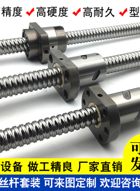 精密滚珠丝杆螺母套装SFU1605/2005/2505/3205滚珠轴承螺杆丝杠副