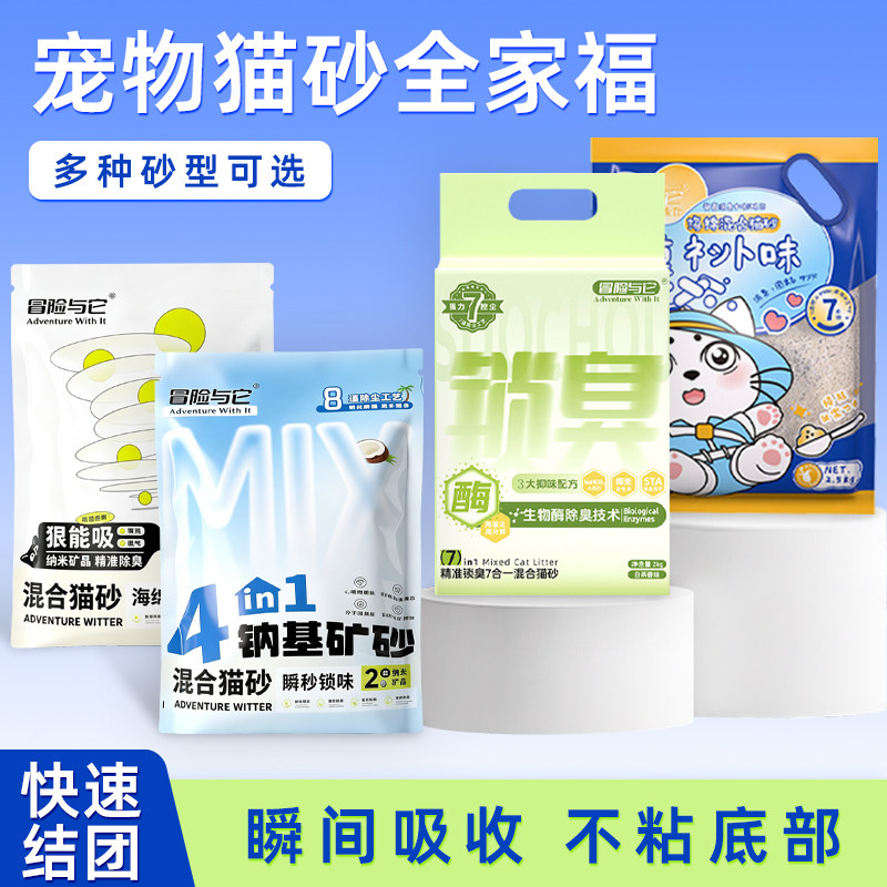 冒险与它宠物混合猫砂