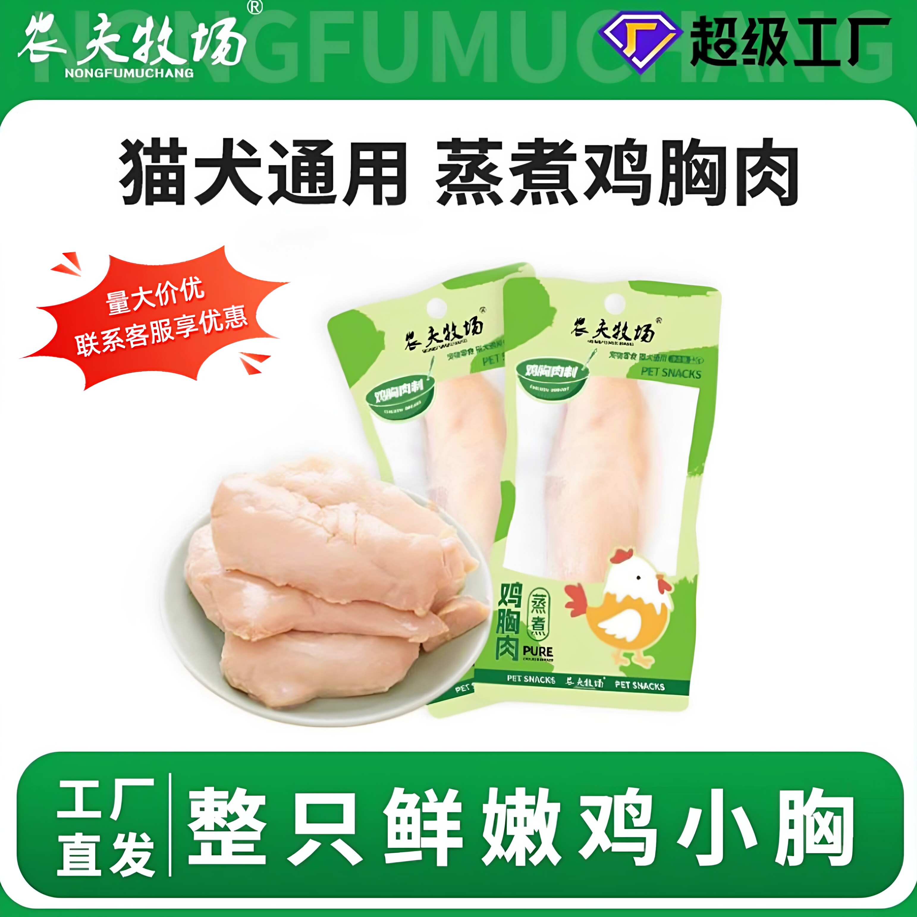 蒸煮鸡胸肉猫狗宠物营养零食
