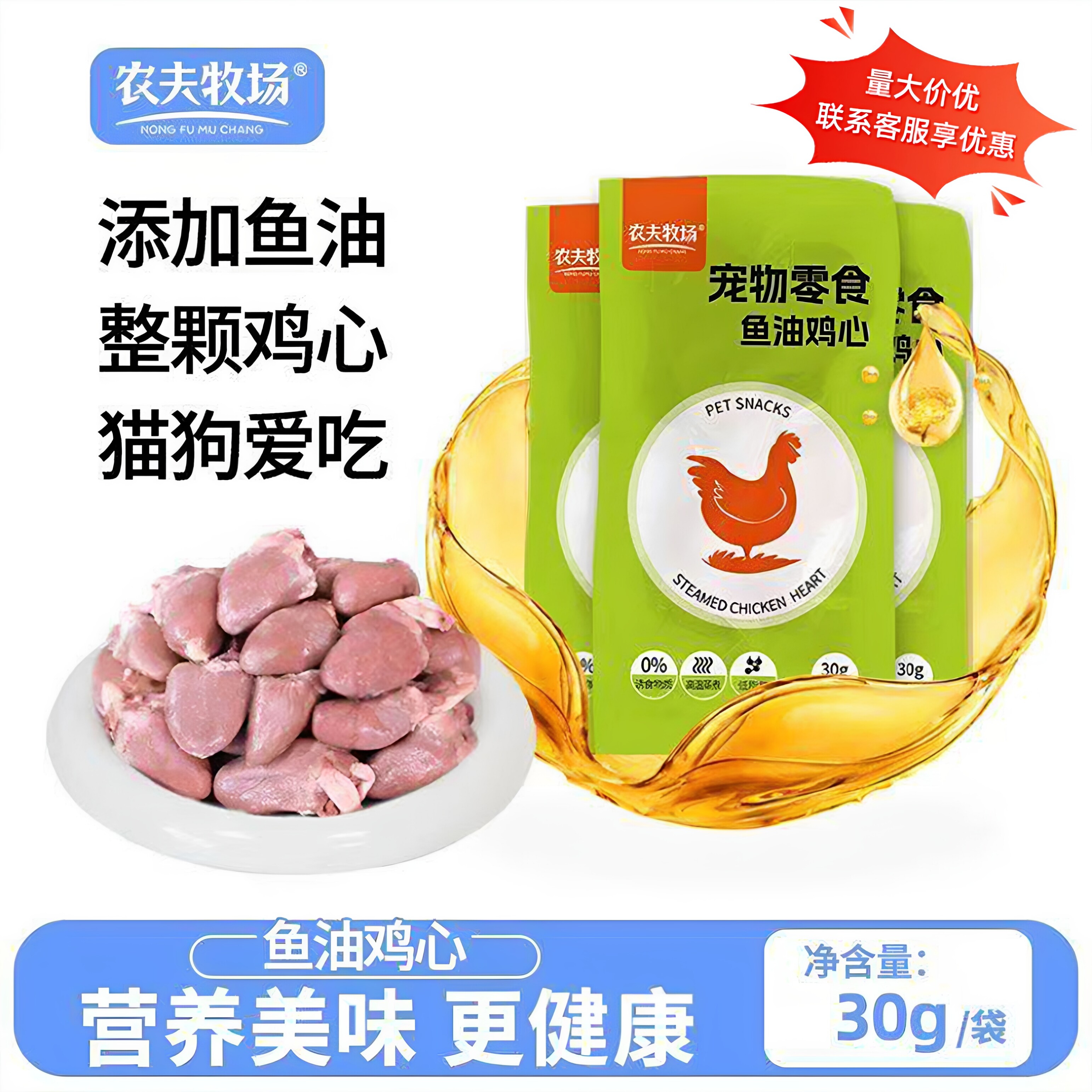 农夫牧场蒸煮鸡心猫狗营养零食