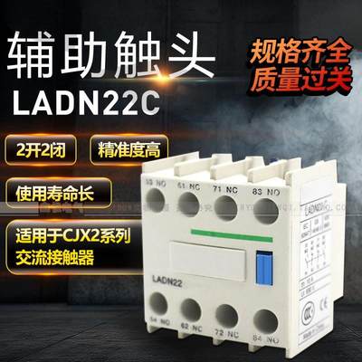 。交流接触器辅助触头LC1D/CJX2/LC1E银点LADN22C F4-22二开二闭