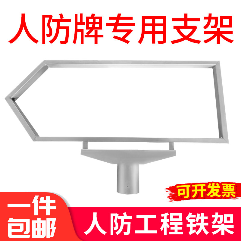 民防牌人防牌安全框架龙骨托盘铁制框架定制人防标识牌引导示意牌