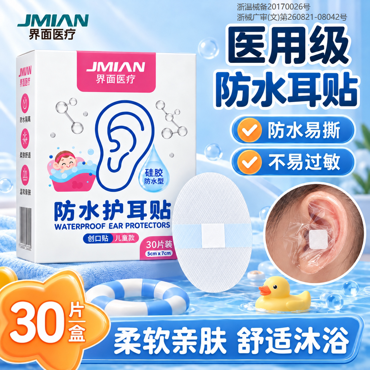 界面医用级婴儿洗澡神器耳朵防进水新生儿童宝宝护耳游泳防水耳贴