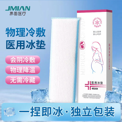 冷敷贴产妇医用会阴冷敷垫产后减痛专用侧切伤口剖腹顺产护理冰垫
