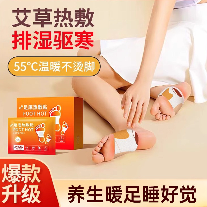 暖足贴速热暖贴艾草暖脚贴取暖神器脚底保暖春季热敷自发热暖脚宝