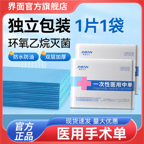 界面一次性床单医用无菌中单床垫