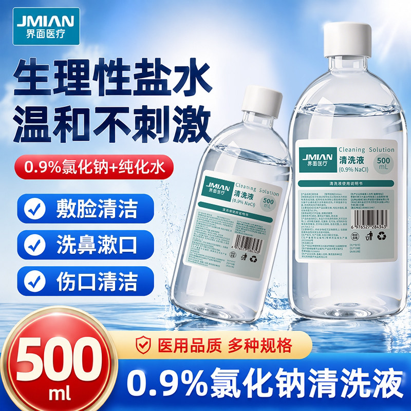 界面500ml大瓶生理盐水医用敷脸洗鼻漱口耳洞氯化钠清洗液便携装
