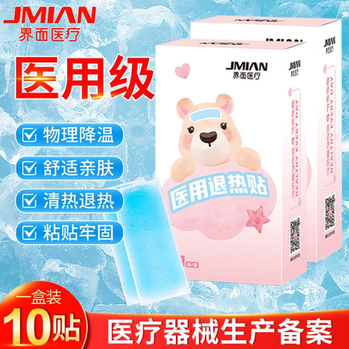 界面医疗医用退热贴儿童成人降温