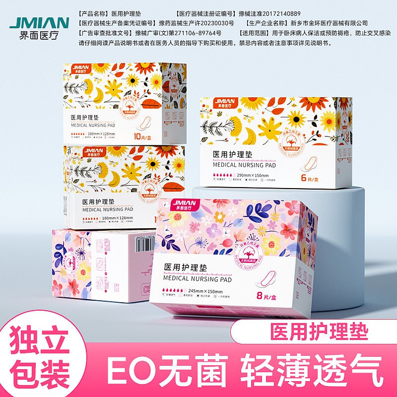 界面医用械字号姨妈巾透气防侧漏图片