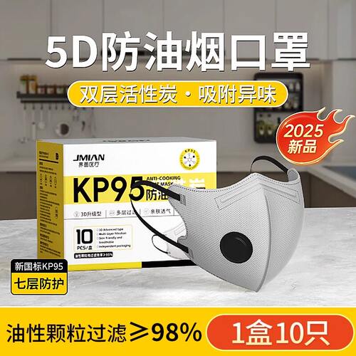 kp95防甲醛专用口罩除甲醛异味