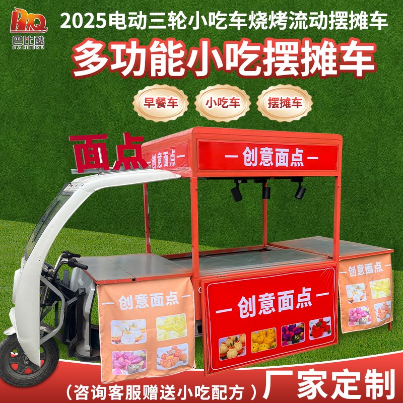 电动三轮小吃车多功能移动餐车路边小型流动摆摊S车厢早餐卤味炸