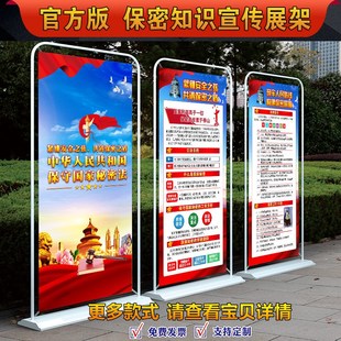 2023年保密宣传月海报保密法海报保密宣传月门型展架保密宣传月易
