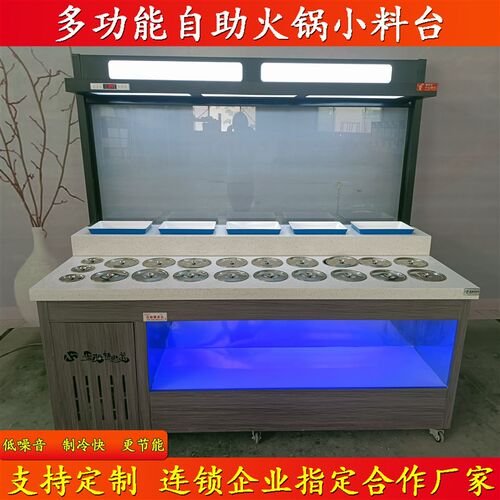 自助火锅调料台麻辣o烫串串海底捞蘸料台打料台保鲜加热杀菌小料