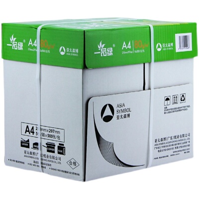 一品绿A4c复印纸打印用纸80g白纸70g整箱5包装草稿纸学生双面a四