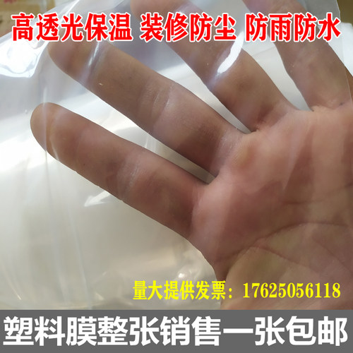 23456米塑i料布透明加厚大棚膜薄膜无滴膜白农用家用蔬菜防尘包装