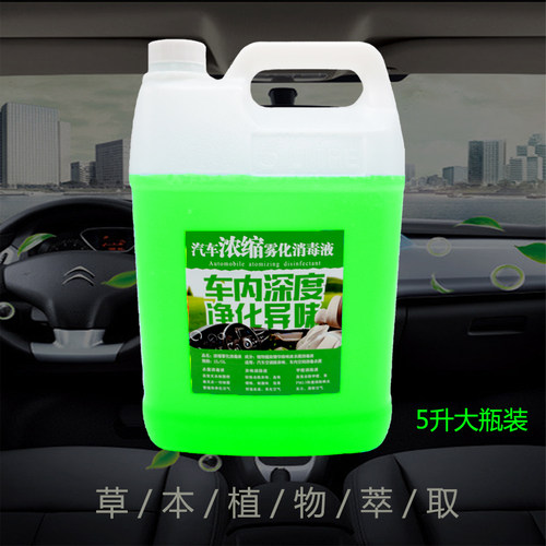 汽车纳米雾化液车内空调雾化消毒机杀菌除甲醛异T味室内烟雾消毒