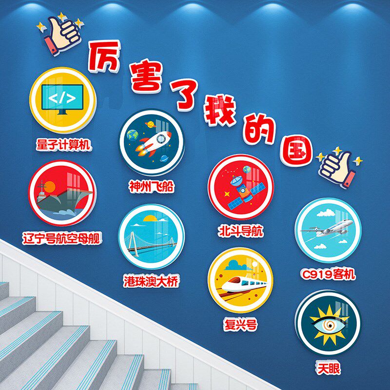 爱国主题教室布置装饰红色国庆幼儿园班级环创科技主题.文化墙贴,家居饰品,文化墙贴,淘宝优惠券,粉丝福利购,淘宝优惠卷