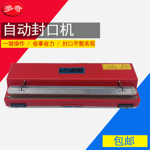 多奇牌400台式全自动封口机商用快速H塑料包装机食品袋薄膜塑封机