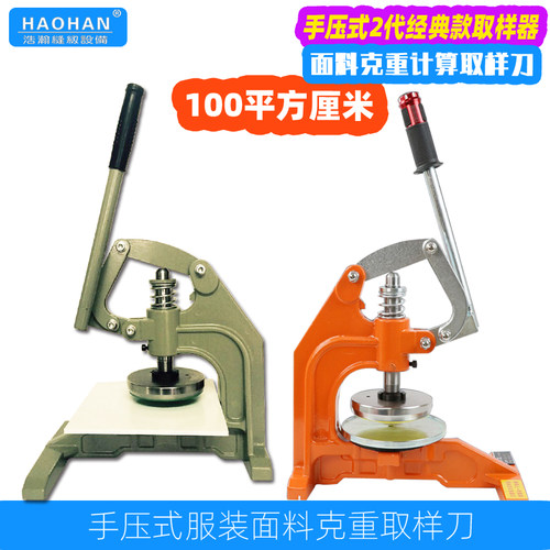 纺织面料手压式取样刀布料t纸板皮革100平方厘米圆盘取样器克重仪