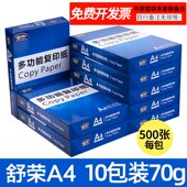 办公用 a4打印纸复印纸双面A4白纸K整箱草稿纸实惠装 两箱10包