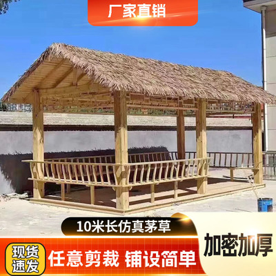 彷真茅草屋顶塑料毛o草伞热熔茅草凉亭彷真稻草树脂假草复古彷古