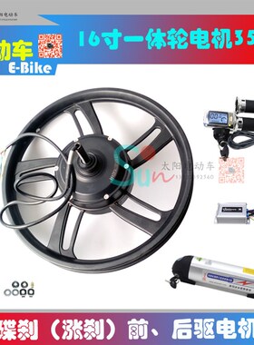 自行车改装电动i车16寸一体电动自行车350W高速无刷碟刹轮毂电机