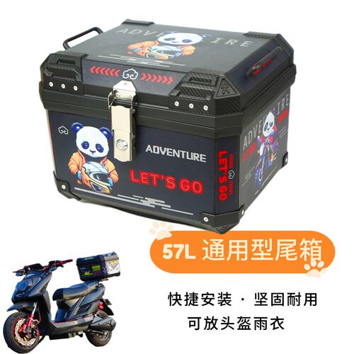 45升后备箱踏j板后尾箱超大容量非铝合金踏板电摩车后备储物箱尾