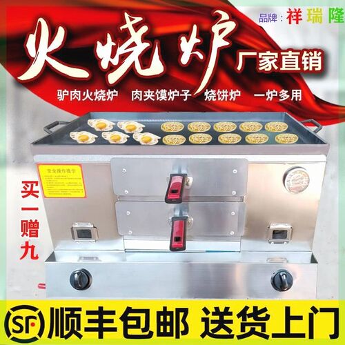 燃气火烧炉子潼关肉夹q馍炉子烧饼炉子鸡蛋灌饼炉子白吉馍炉子商