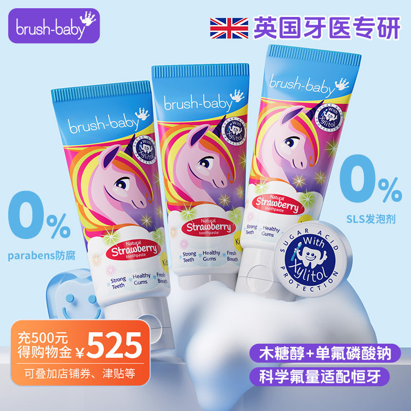 【3支优惠装】brushbaby百刷宝贝儿童含氟分龄牙膏防蛀水果味3支,婴童洗护,牙膏,淘宝优惠券,粉丝福利购,淘宝优惠卷