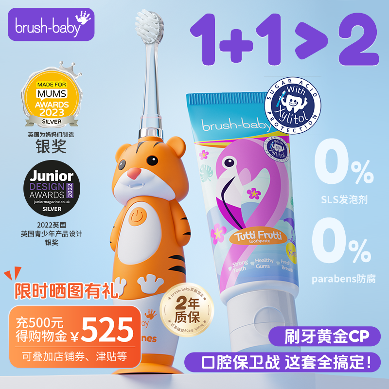 brushbaby兒童電動牙刷牙膏套裝
