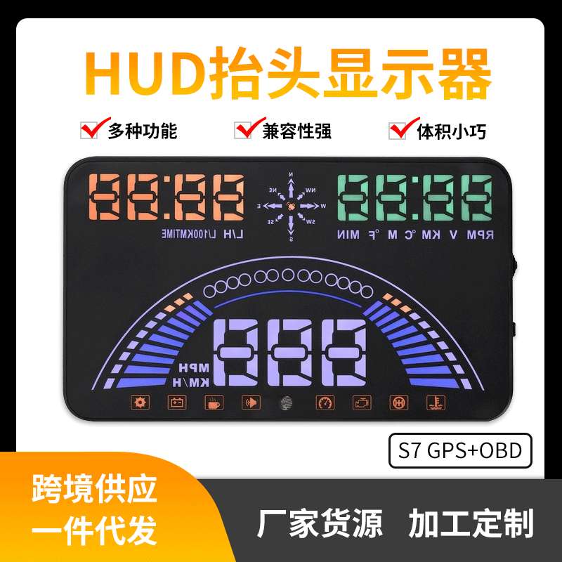 车载HUD抬头显示器汽车通用OBD车速水温指南针高清平视显示器