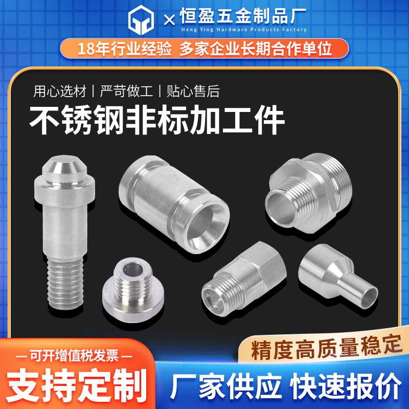 304不锈钢非标件CNC数控车床件加工不锈钢车削件非标加工