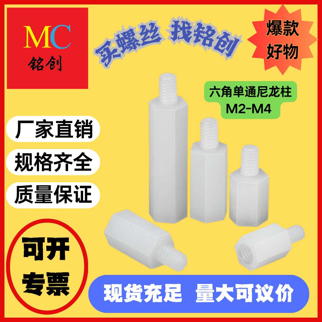 M2 M2.5 M3 M4六角尼龙柱 单通尼龙隔离柱 尼龙间隔柱 单头支撑柱