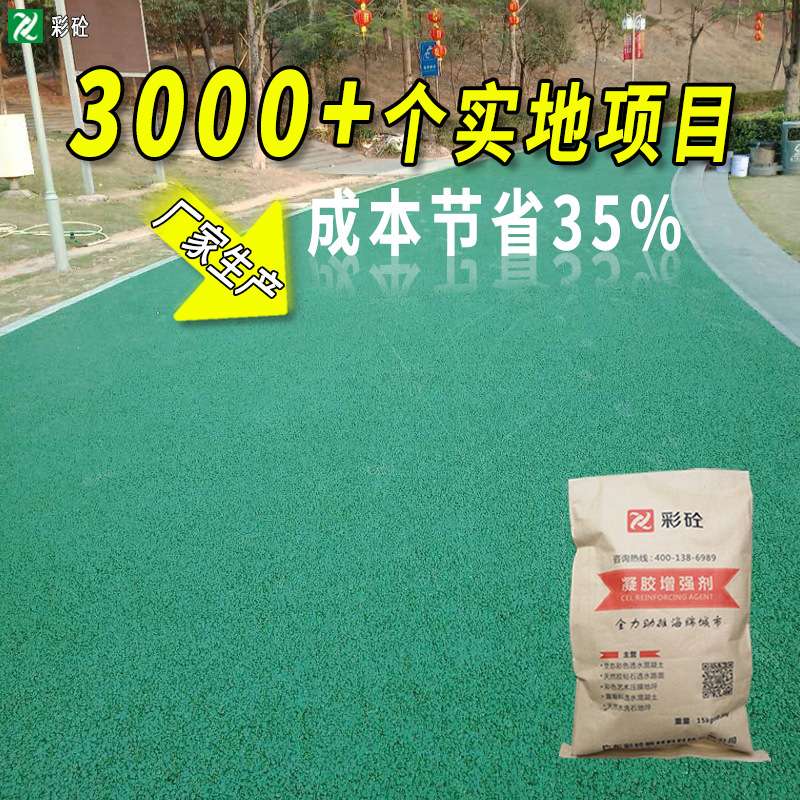 彩砼厂家供应透水地坪胶结剂 c25彩色透水混凝土地坪添加剂胶结料