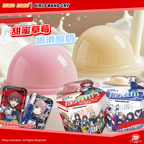 联名少女乐队的呐喊GBC摇滚布丁