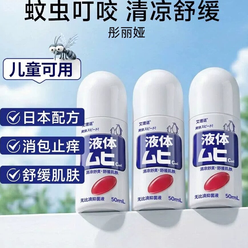 无比滴驱蚊液蚊子蚊虫叮咬止痒消红肿儿童宝宝成人清凉止痒膏