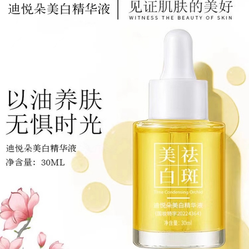 美容院专用分解油精华液小分子美白祛斑溶斑发光油黑色素去黄褐斑