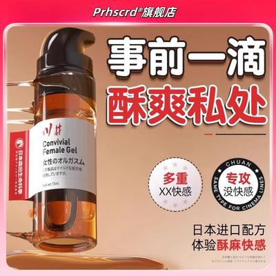 情侣同居好物rgp男女人专用高朝水润划滑液夫妻官方旗舰店精油spa