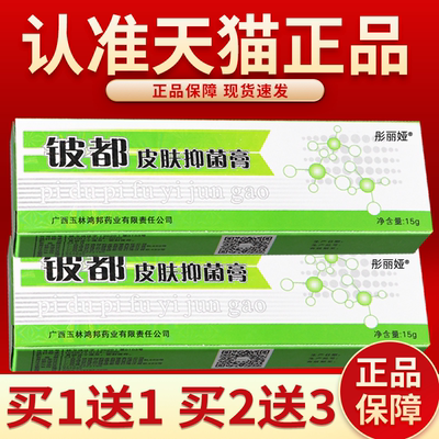 铍都霜剂 铍都皮肤抑菌膏 铍都草本抑菌乳膏