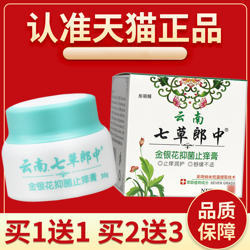 邦峰云南七草郎中金银花抑菌乳膏