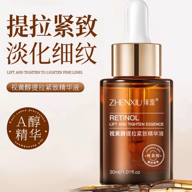 视黄醇a醇精华液面霜淡纹提拉紧致抗老抗皱抗衰老正品官方旗舰店