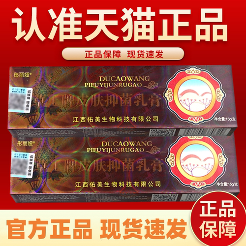 铍白金 毒草王 草本抑菌乳膏 毒草王软膏外用
