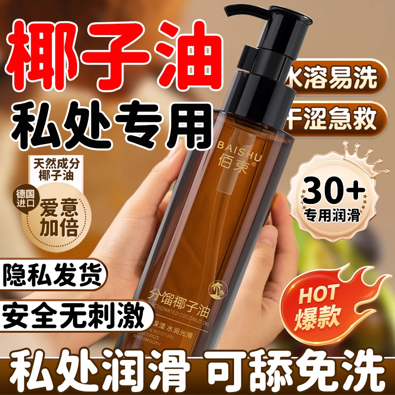 佰束分馏椰子油夫妻生活spa按摩同居润体人体精华精油官方旗舰店