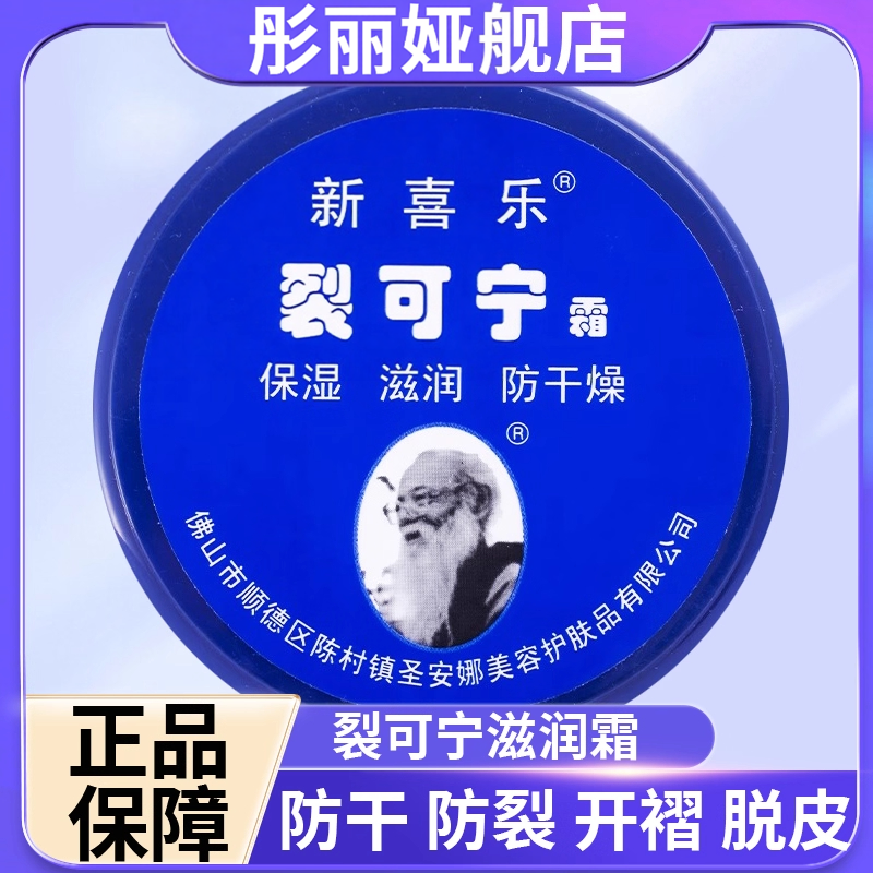 裂可宁霜正品裂膏护手霜女干裂手足脚后跟裂口皲裂膏官方旗舰店