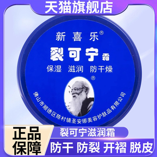 裂可宁霜正品裂膏护手霜女干裂手足脚后跟裂口皲裂膏官方旗舰店