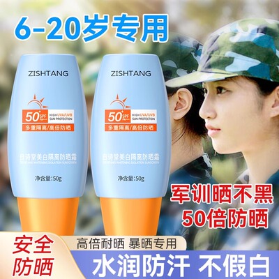 学生党防晒霜儿童青少年男生军训专用女童50倍女孩防紫外线正品乳