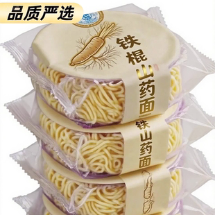 面条小孩孕妇可吃官方旗舰店 铁棍山药方便面饼泡面袋装 非油炸