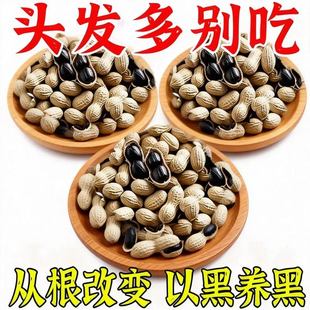 2025新货云南特产富硒黑花生带壳黑花生紫衣花生黑衣新货营养丰富