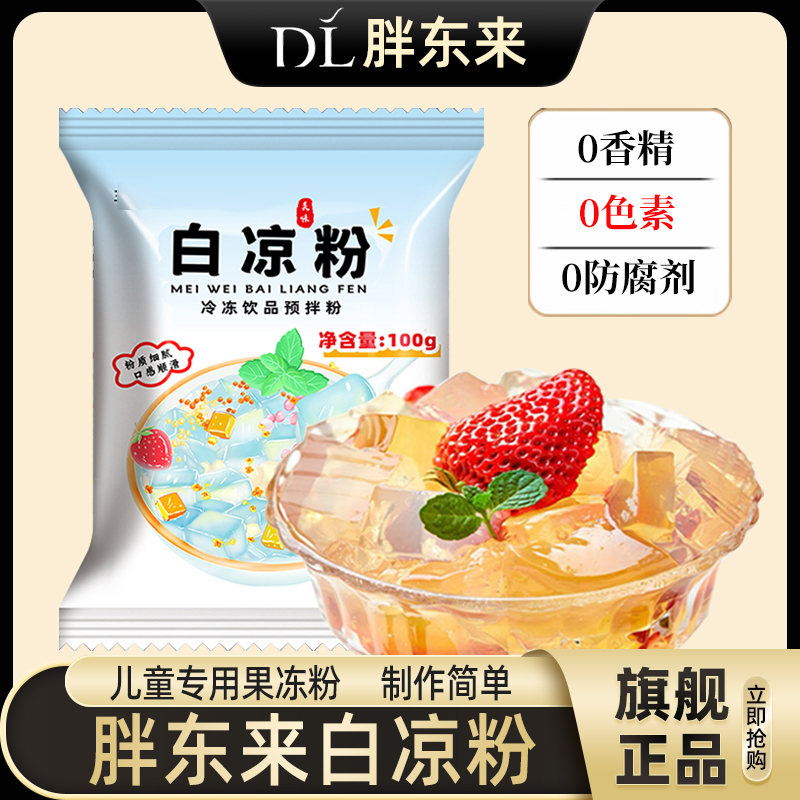 【胖东来热销】白凉粉