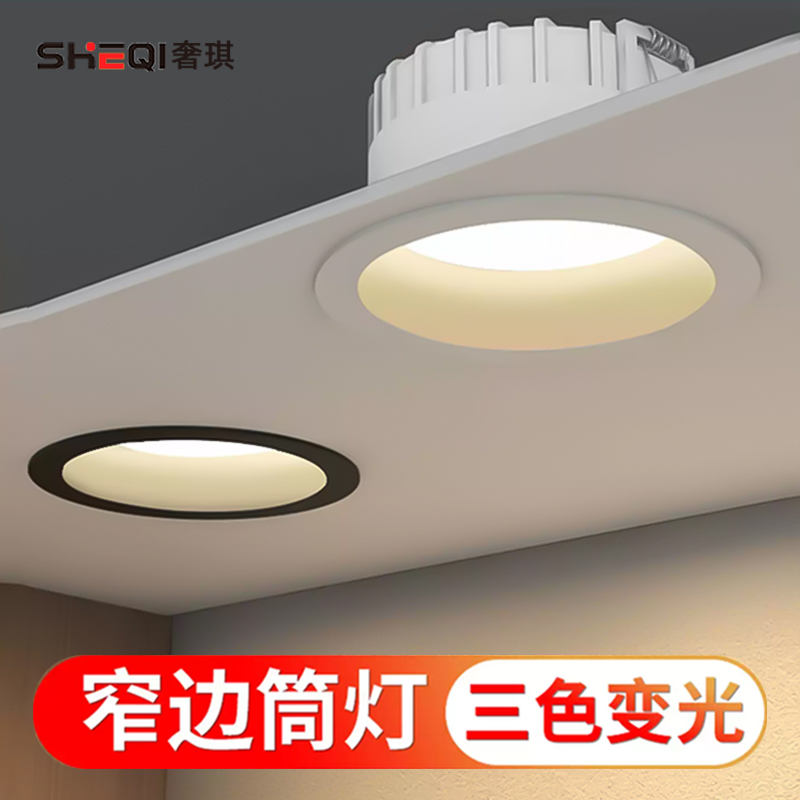 筒灯led嵌入式射灯家用孔灯天花灯深杯防眩光窄边无主灯客厅75mm